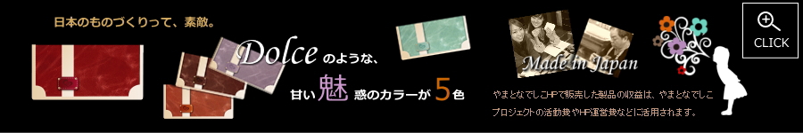 やまとなでしこコラボ革財布