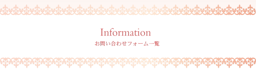 やまとなでしこお問い合わせ先一覧